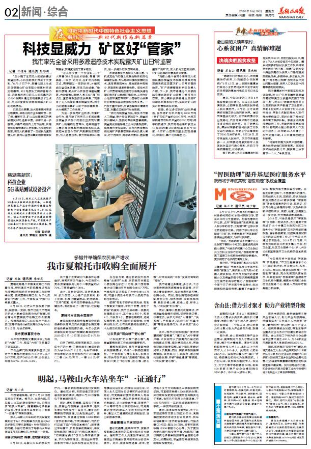 科技显威力 矿区好管家.jpg