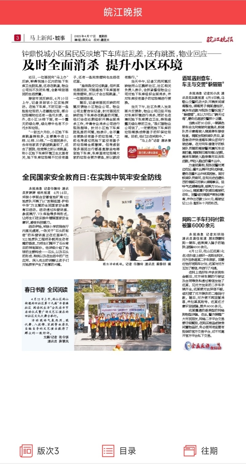 皖江晚报三版20250417采沫小学-高分中心.jpg